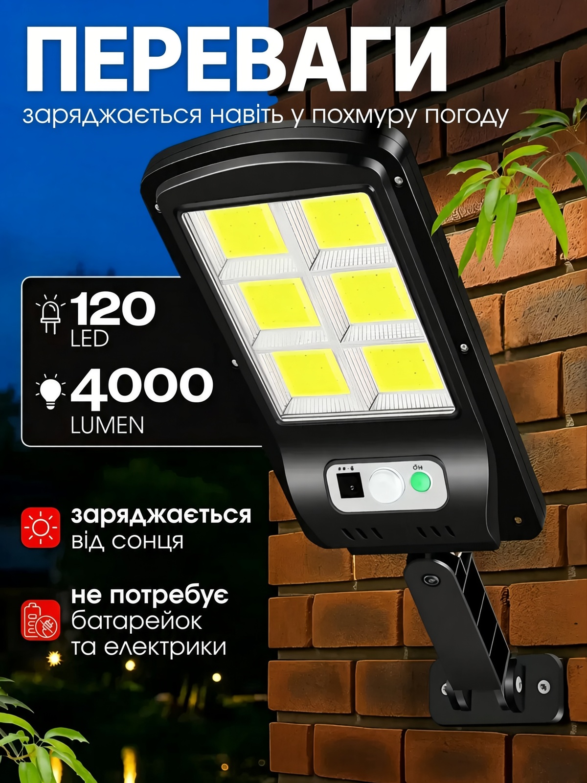 Вуличний світильник на сонячній батареї фото